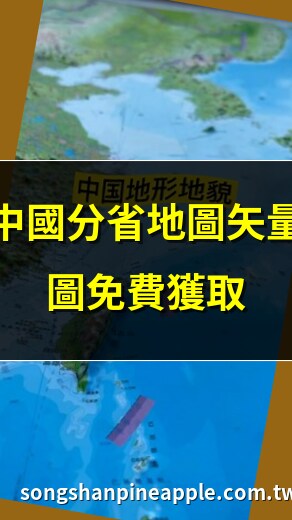 中国分省地图
